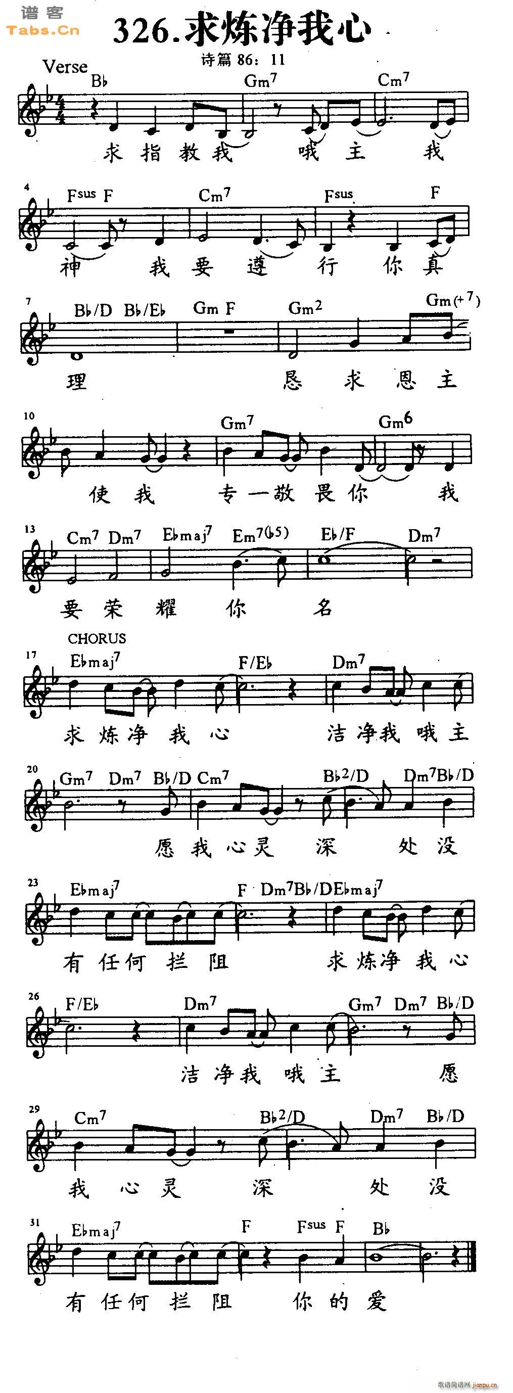 求炼净我心(吉他谱)1