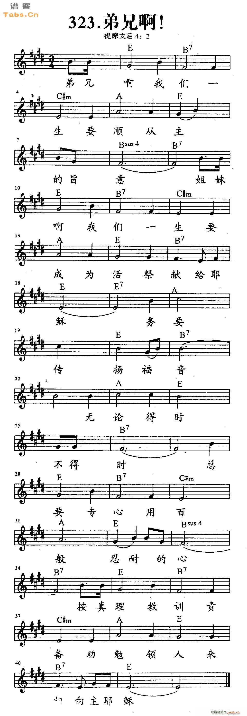 弟兄啊(吉他谱)1