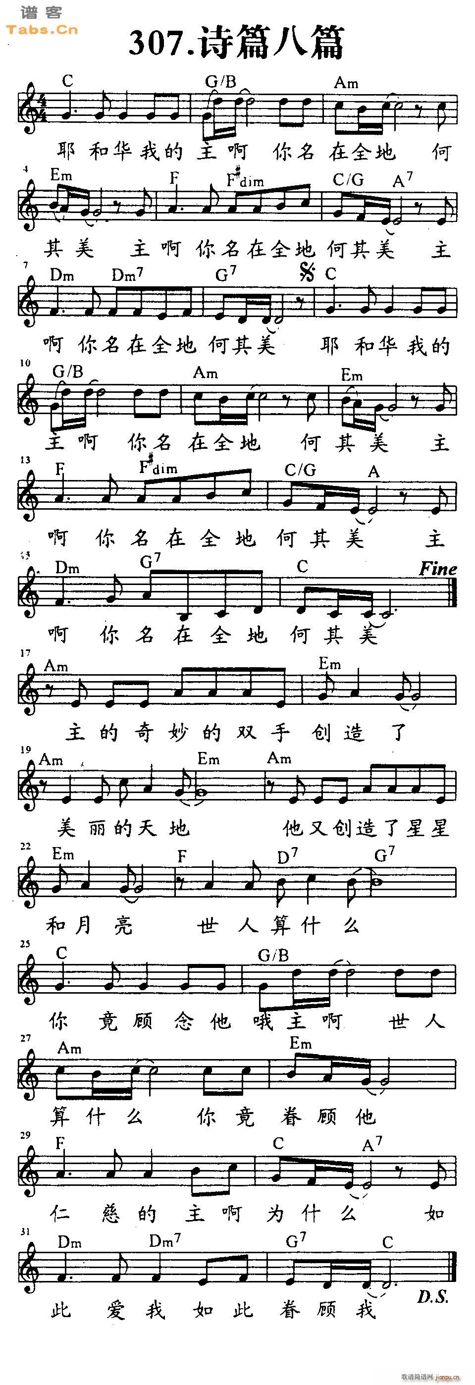 诗篇八篇(吉他谱)1