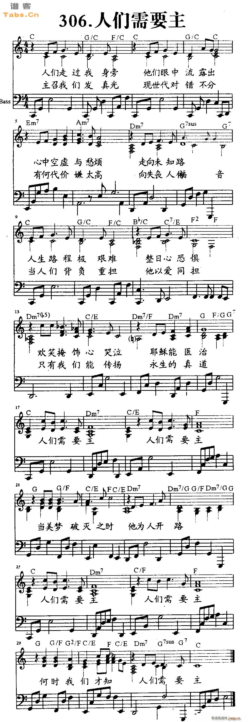 人们需要主(吉他谱)1