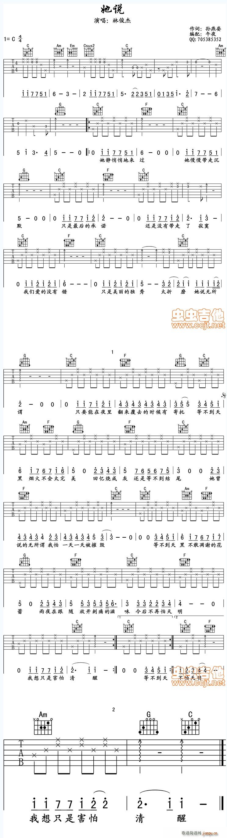 她说高清谱(吉他谱)1
