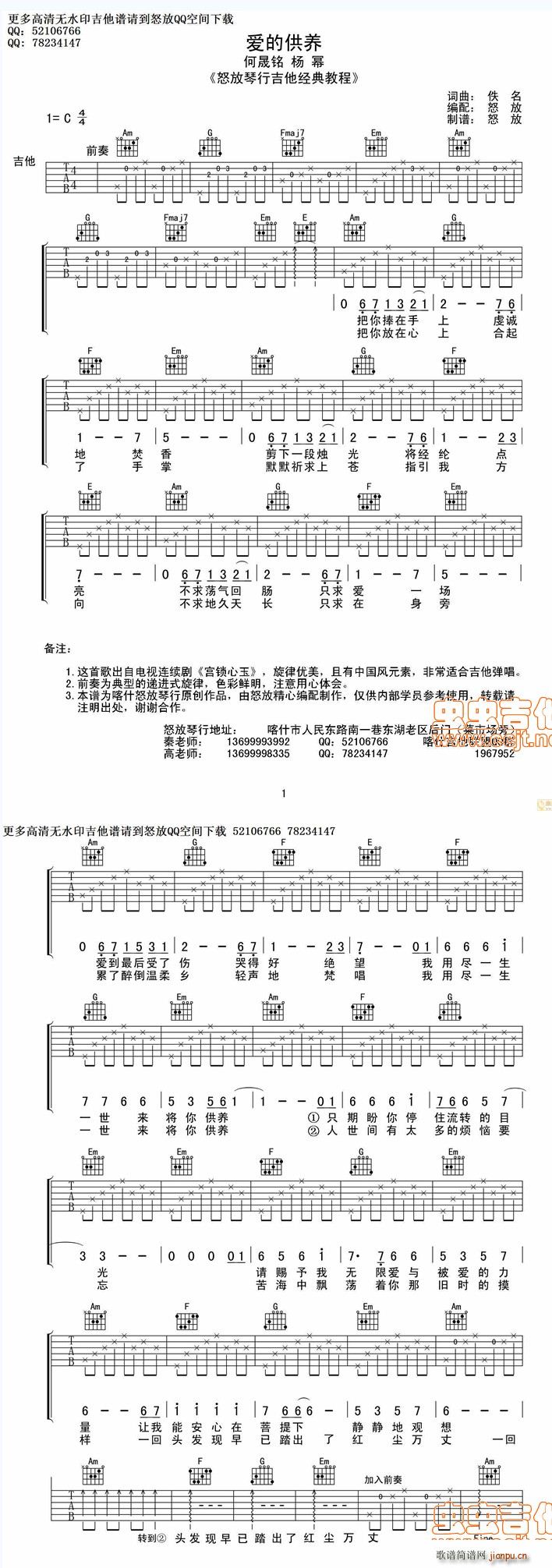 爱的供养高清(吉他谱)1