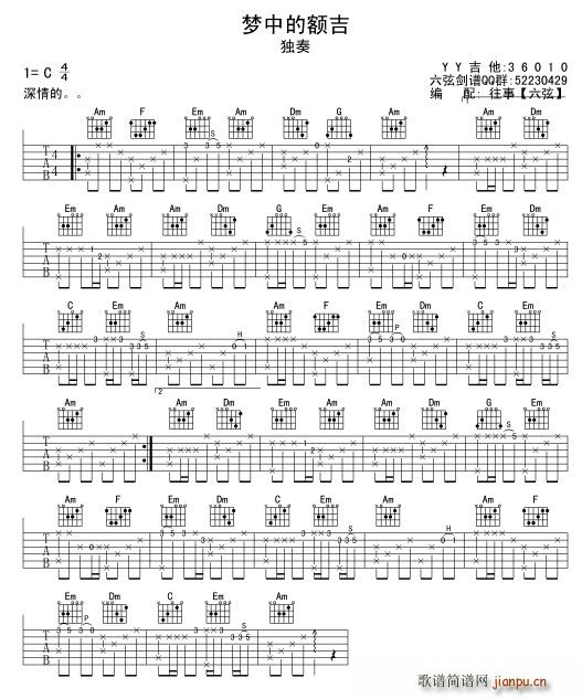 梦中的额吉独奏(吉他谱)1