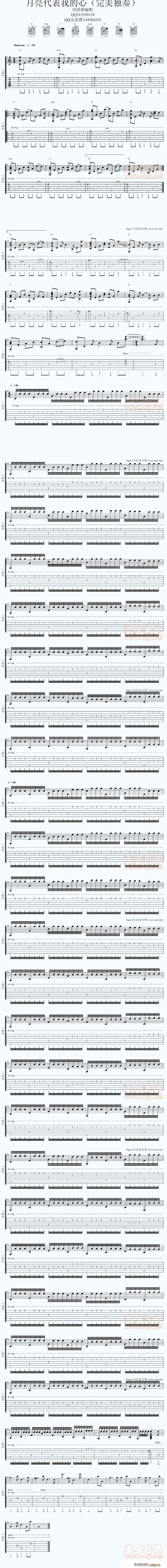 月亮代表我的心独奏(吉他谱)1
