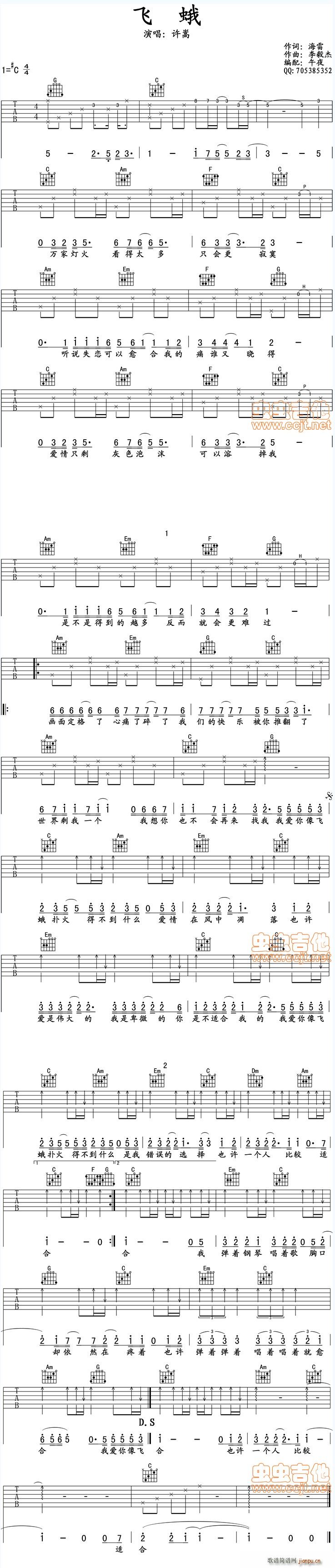 飞蛾午夜编配(吉他谱)1