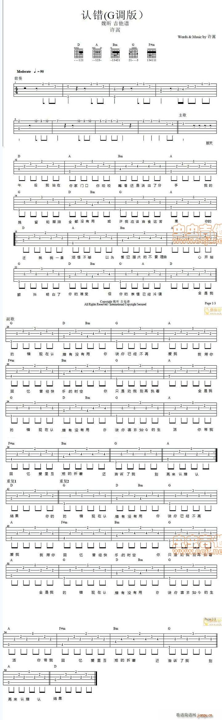 认错G调完美版(吉他谱)1