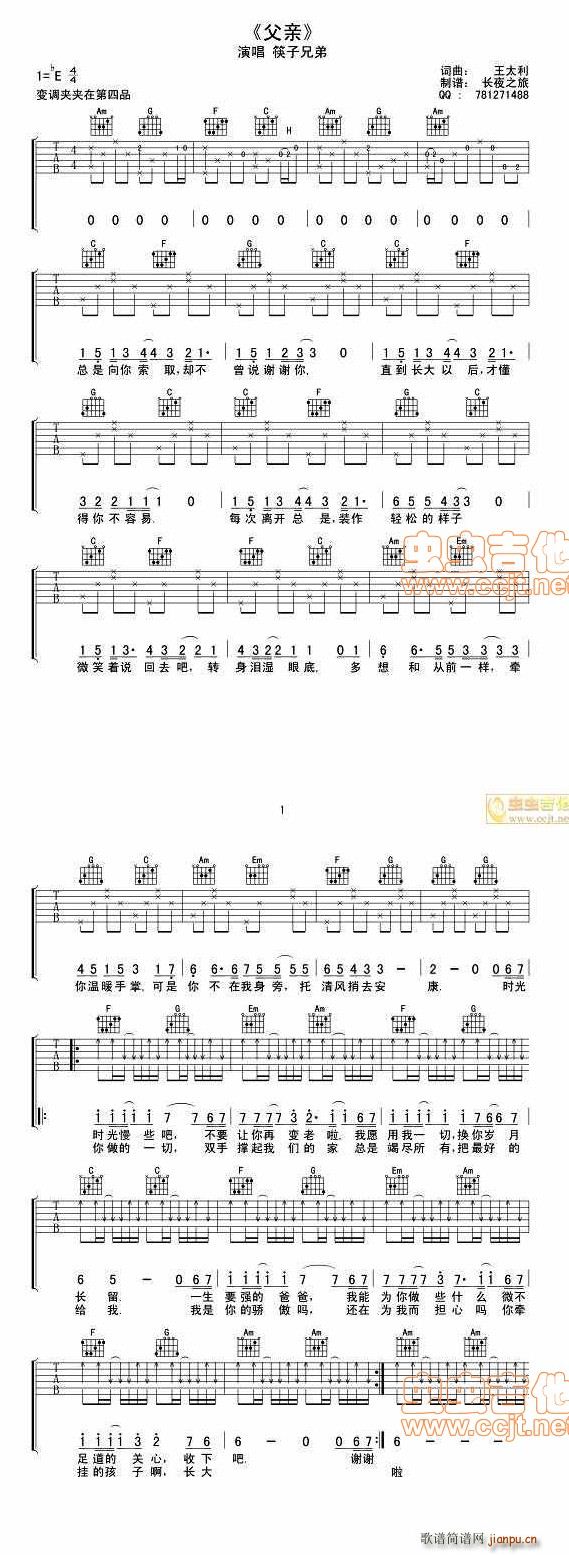 父亲现场版(吉他谱)1