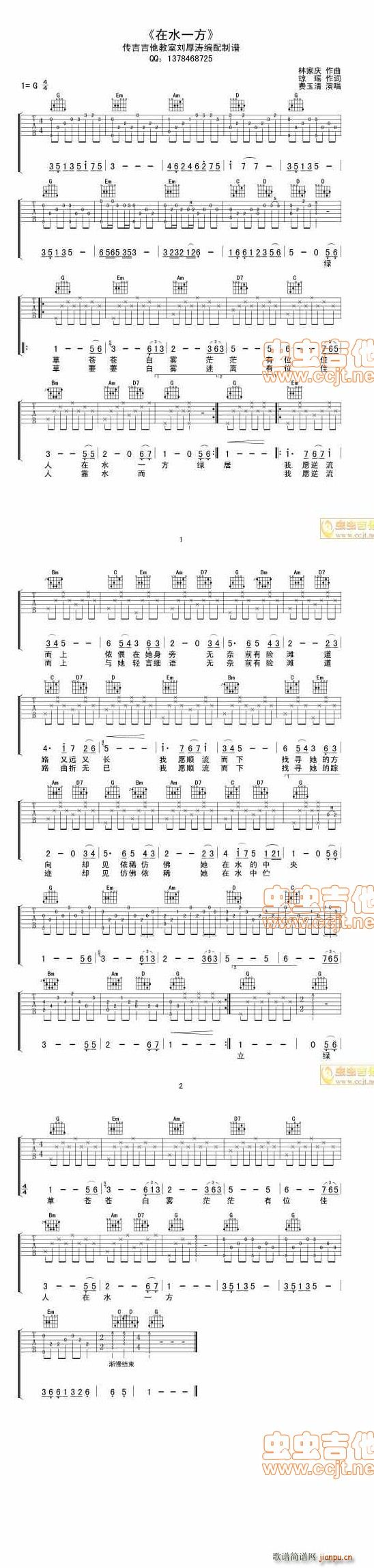 在水一方男声版(吉他谱)1