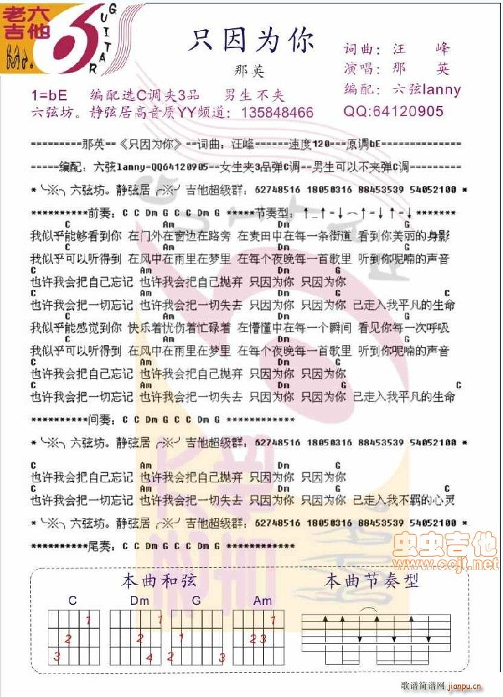 只因为你(吉他谱)1