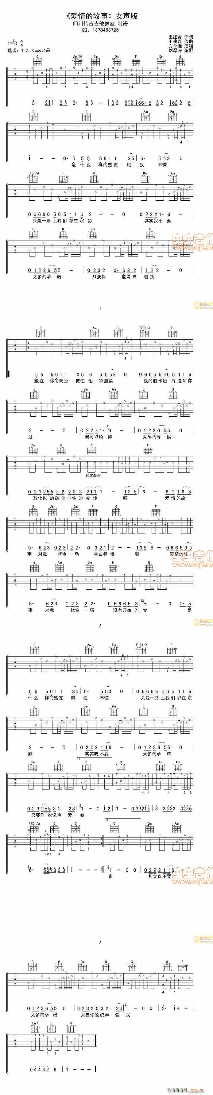 爱情的故事女声版(吉他谱)1