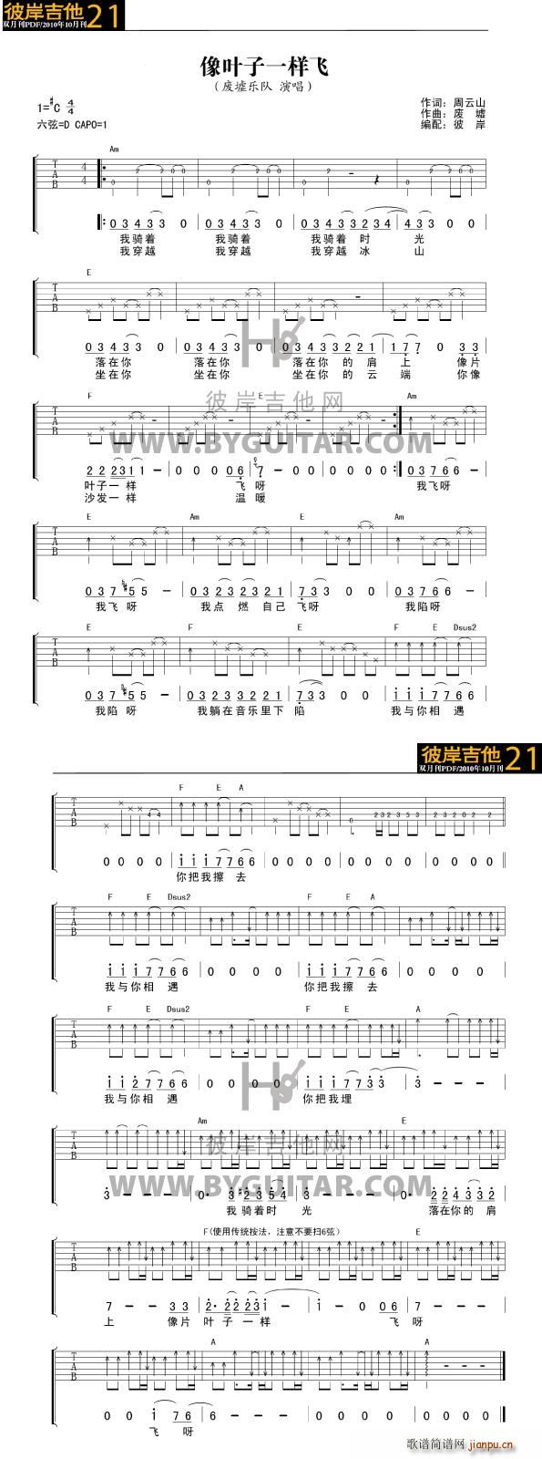 像叶子一样飞(吉他谱)1