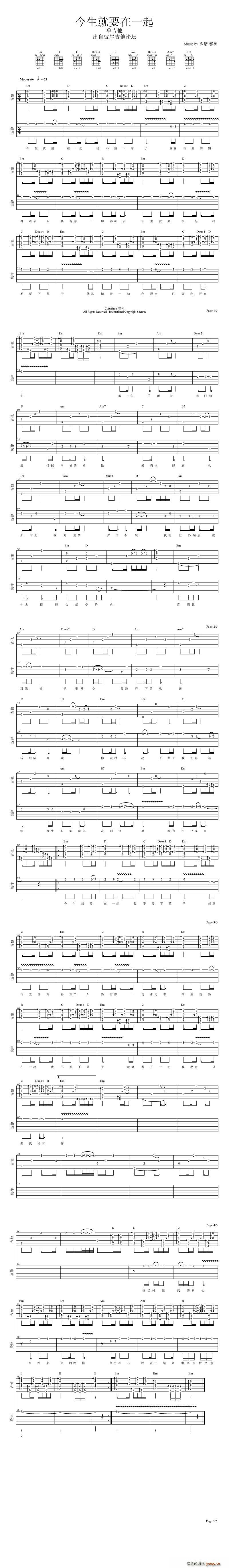 今生就要在一起(吉他谱)1