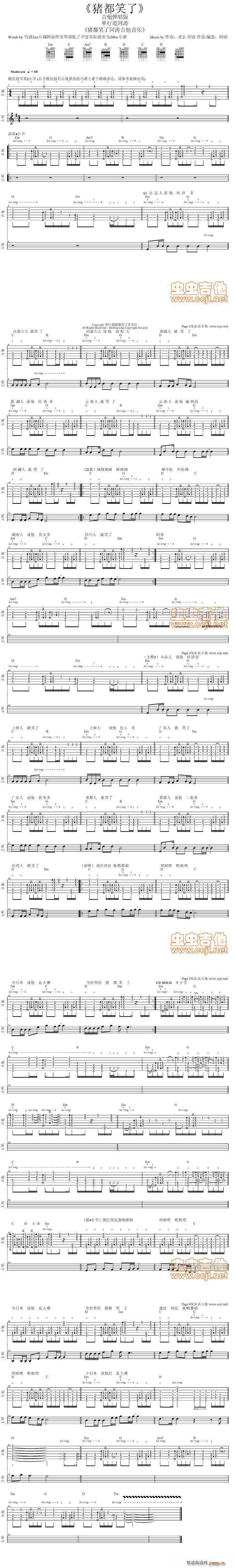 猪都笑了吉他弹唱(吉他谱)1