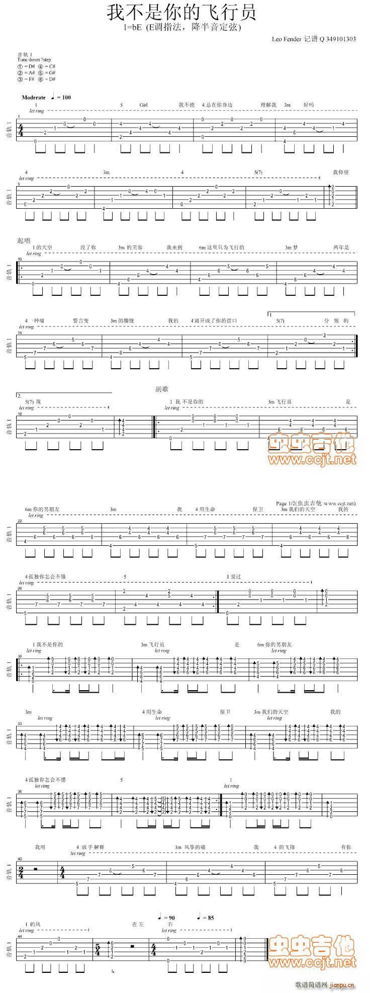我不是你的飞行员(吉他谱)1