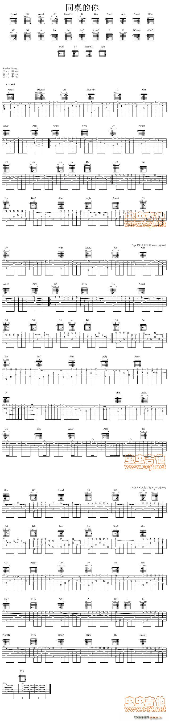 同桌的你独奏(吉他谱)1