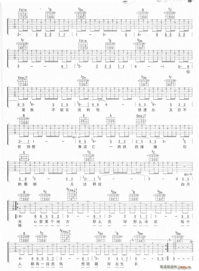 白月光新版(吉他谱)1