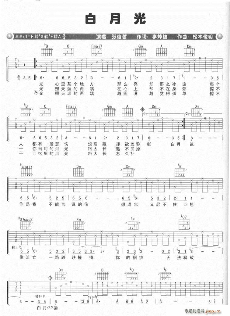 白月光新版1(吉他谱)1