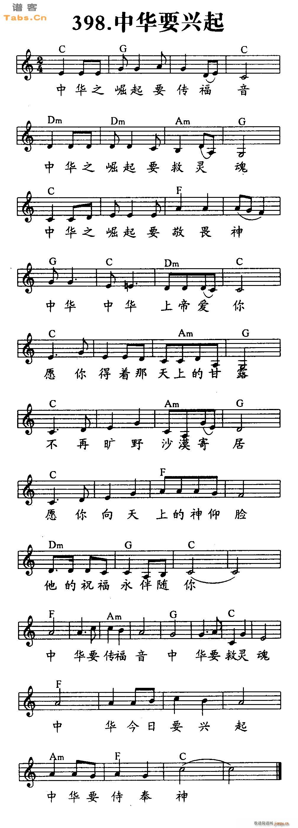 中国要兴起(吉他谱)1