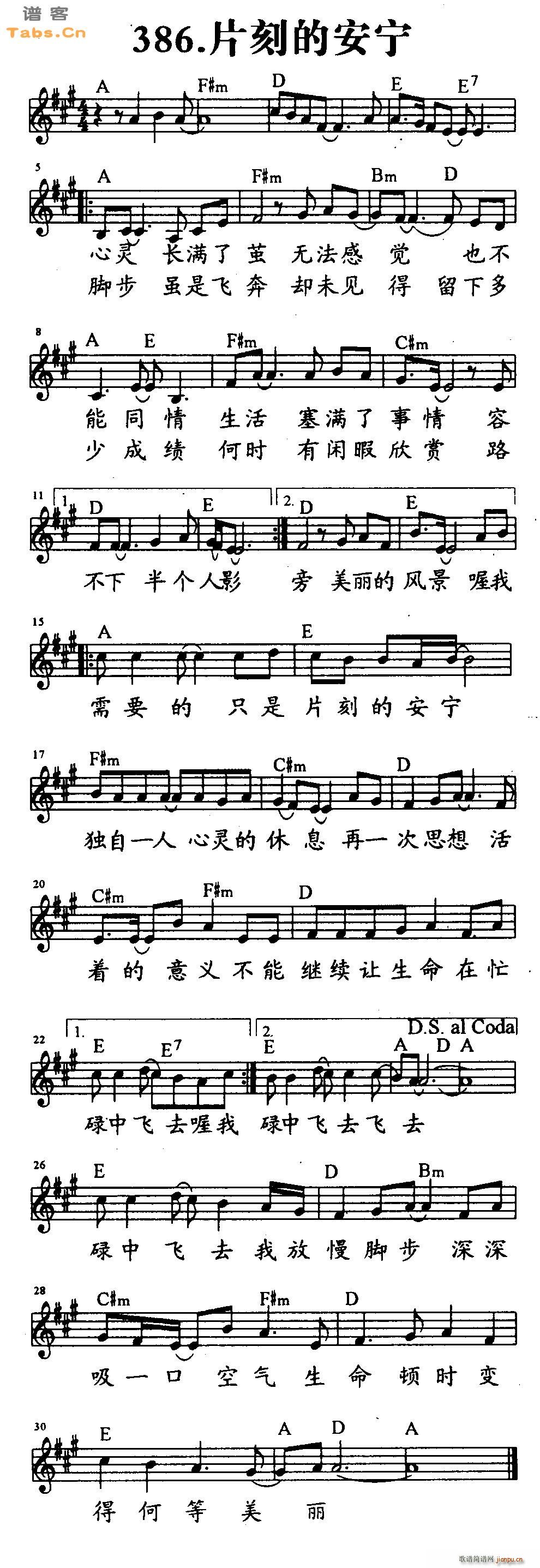 片刻的安宁(吉他谱)1