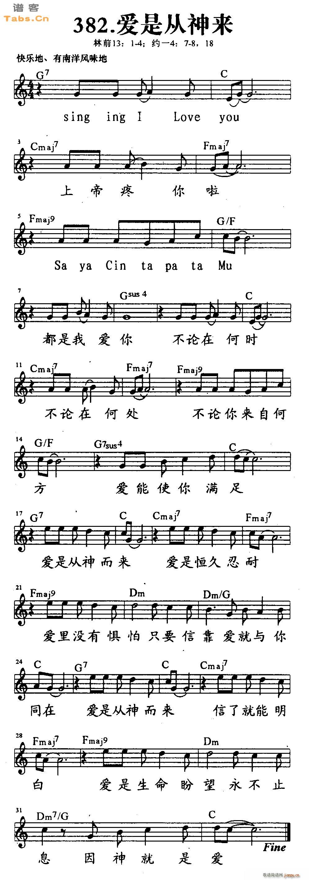爱是从神来(吉他谱)1