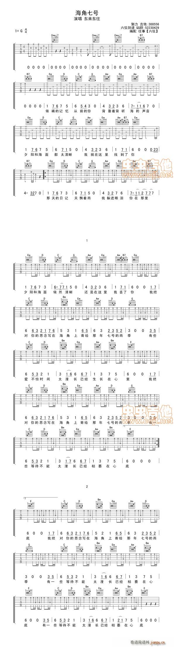 东来东往(吉他谱)1