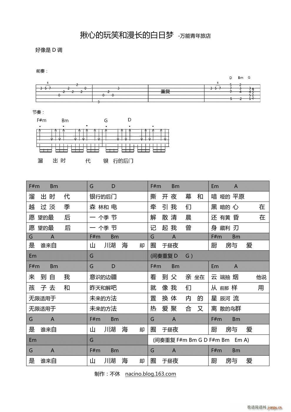 揪心的玩笑与漫长的白日梦(吉他谱)1