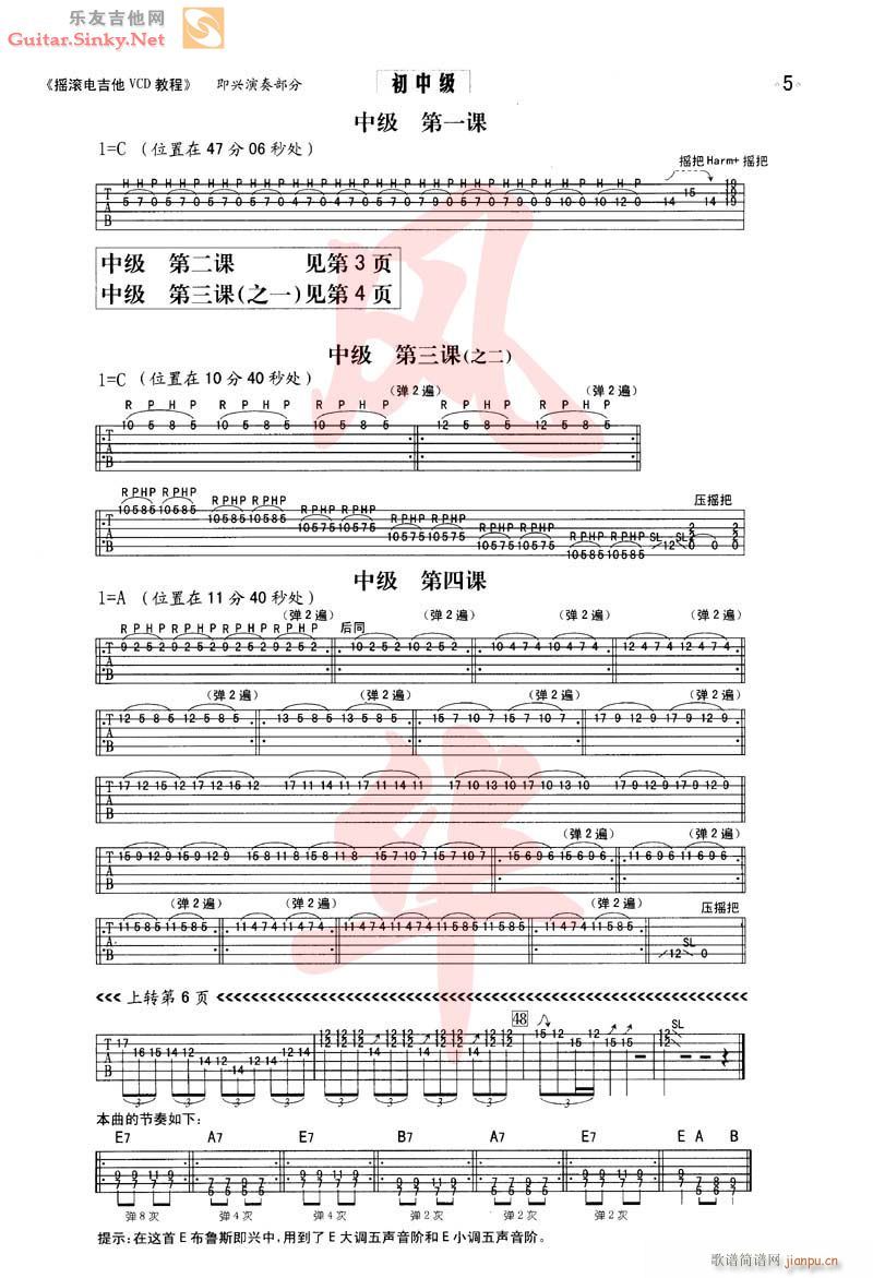 即兴初中级练习曲(吉他谱)6