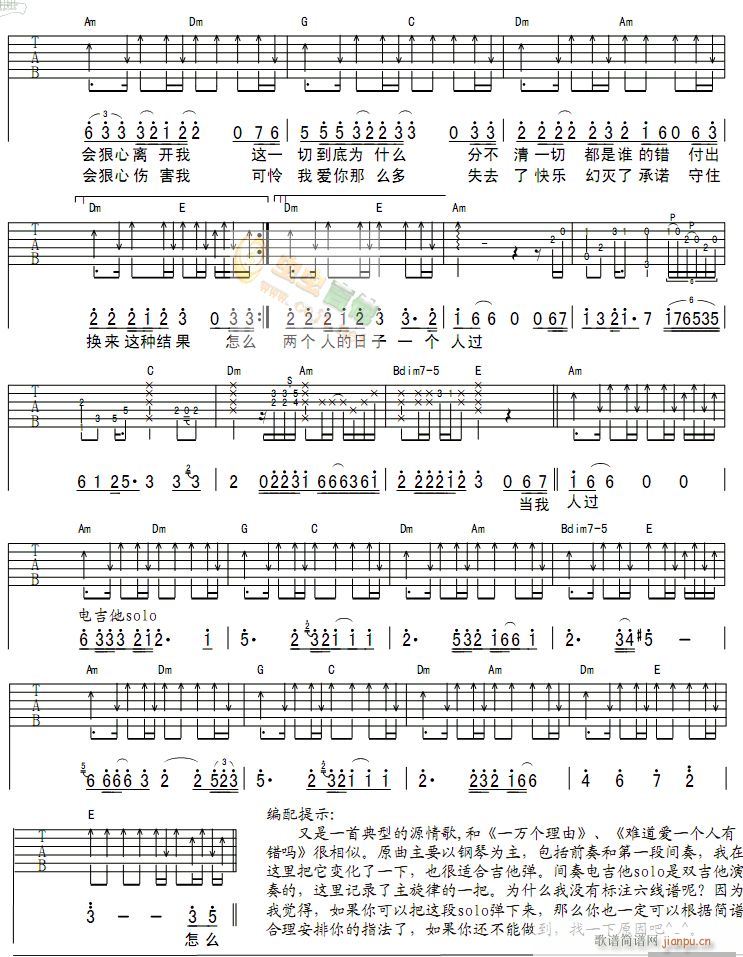 怎么狠心伤害我2(吉他谱)1
