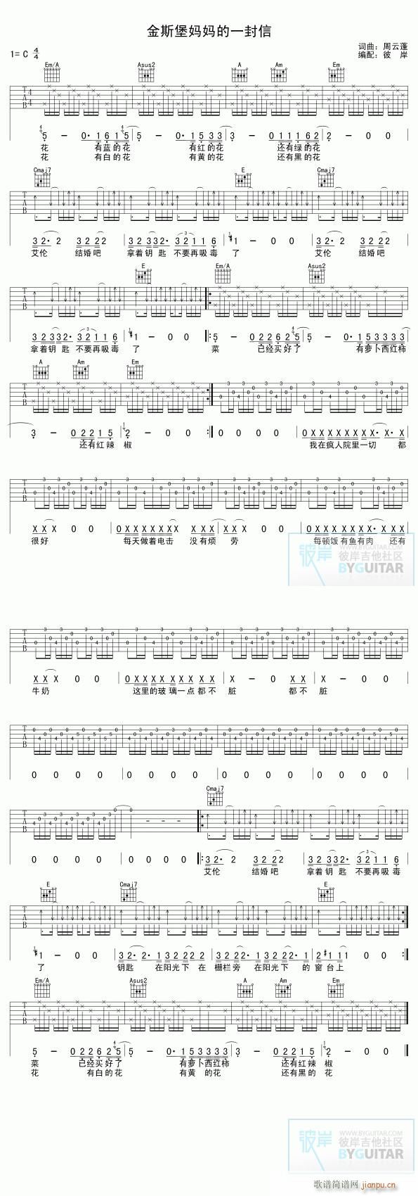 金斯堡妈妈的一封信(吉他谱)1
