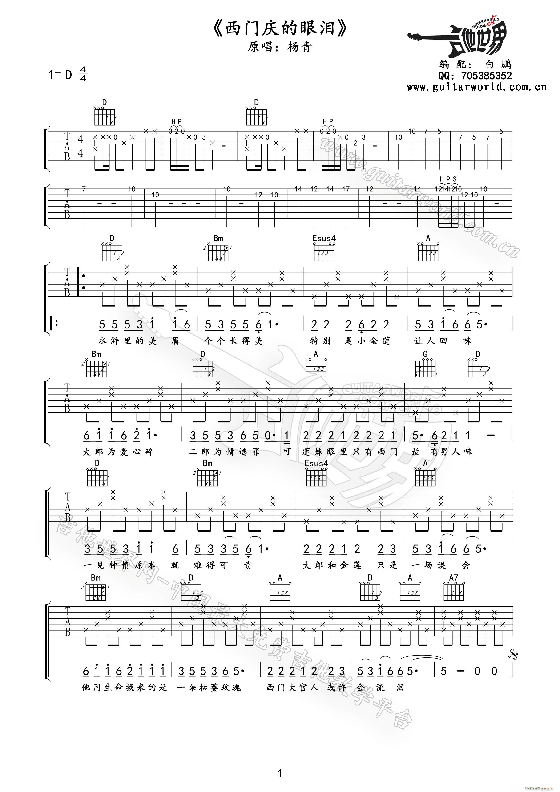 西门庆的眼泪(吉他谱)1