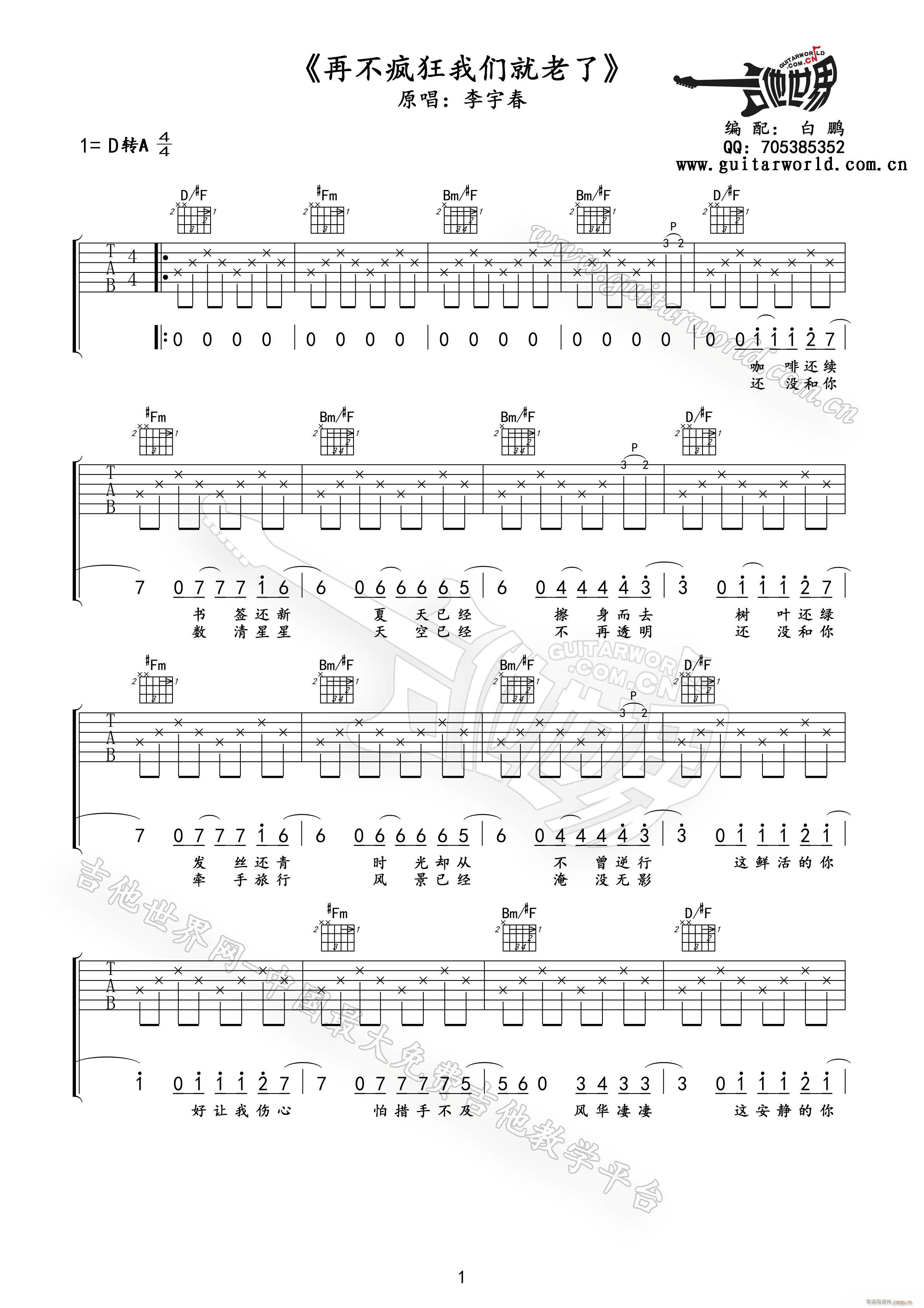 再不疯狂我们就老了(吉他谱)1