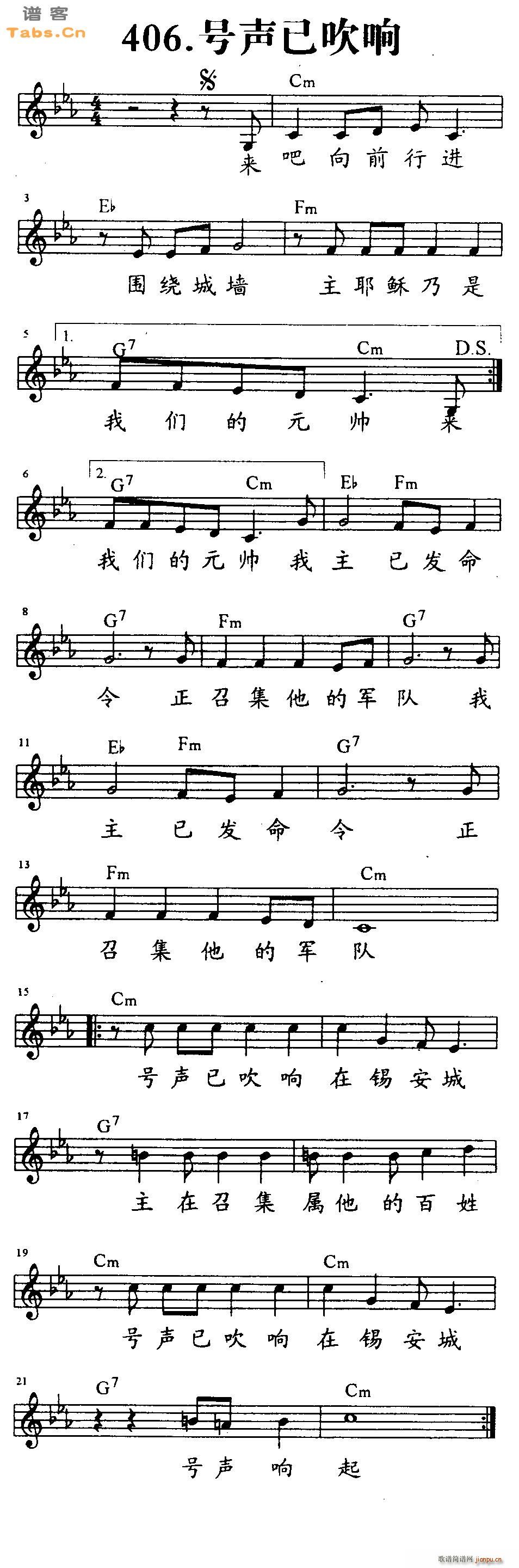 号声已吹响(吉他谱)1