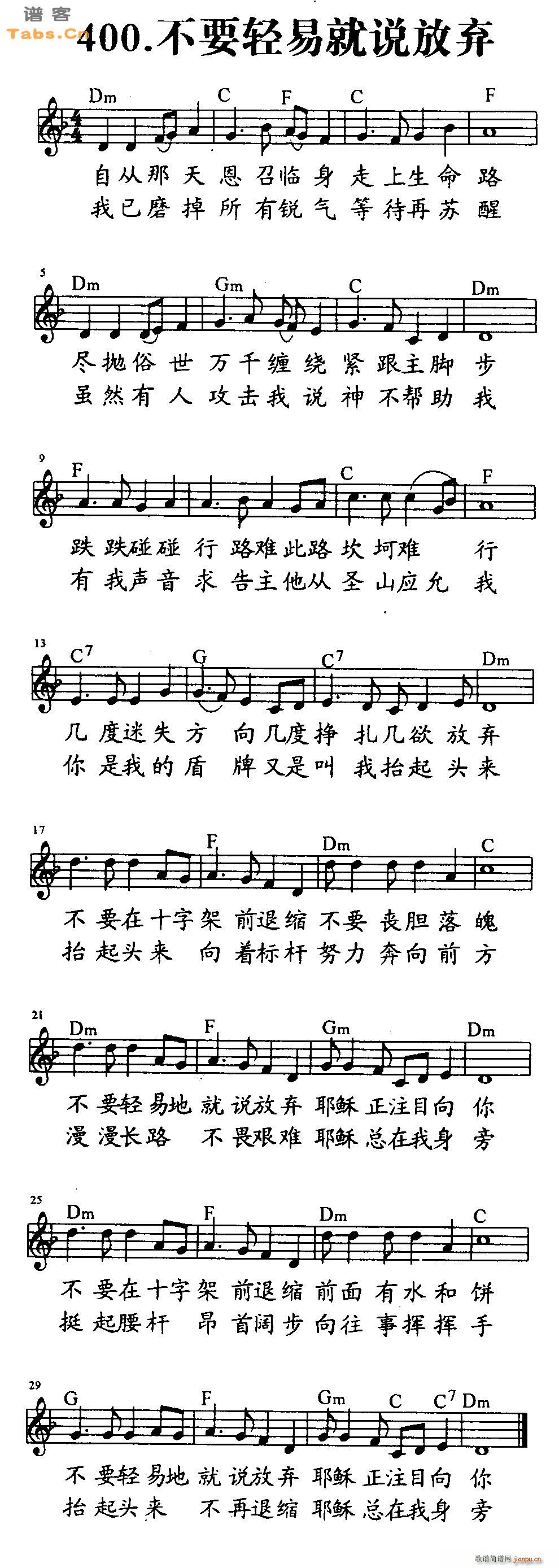 不要轻易就说放弃(吉他谱)1