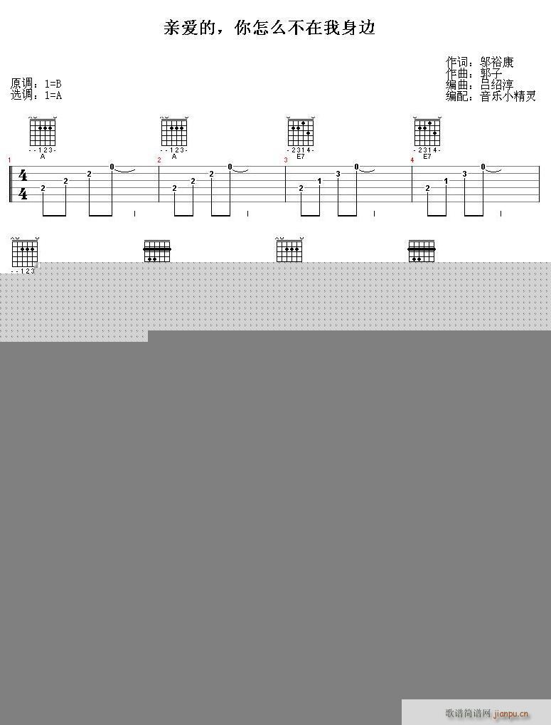 亲爱的,你怎么不在我身边(吉他谱)1