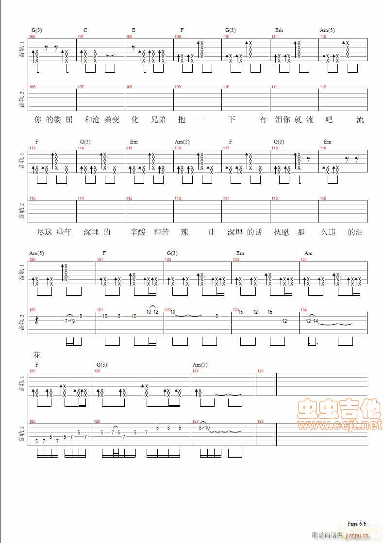 兄弟抱一下6(吉他谱)6