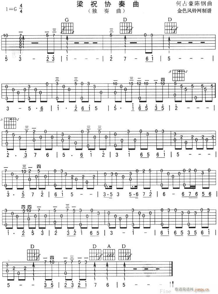 梁祝协奏曲-吉他(吉他谱)1