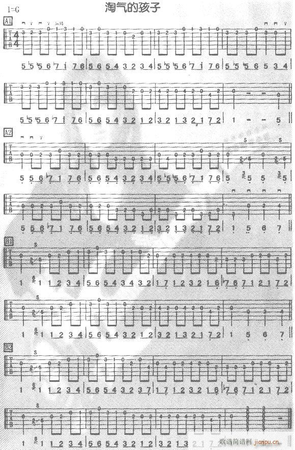 淘气的孩子-吉他(吉他谱)1