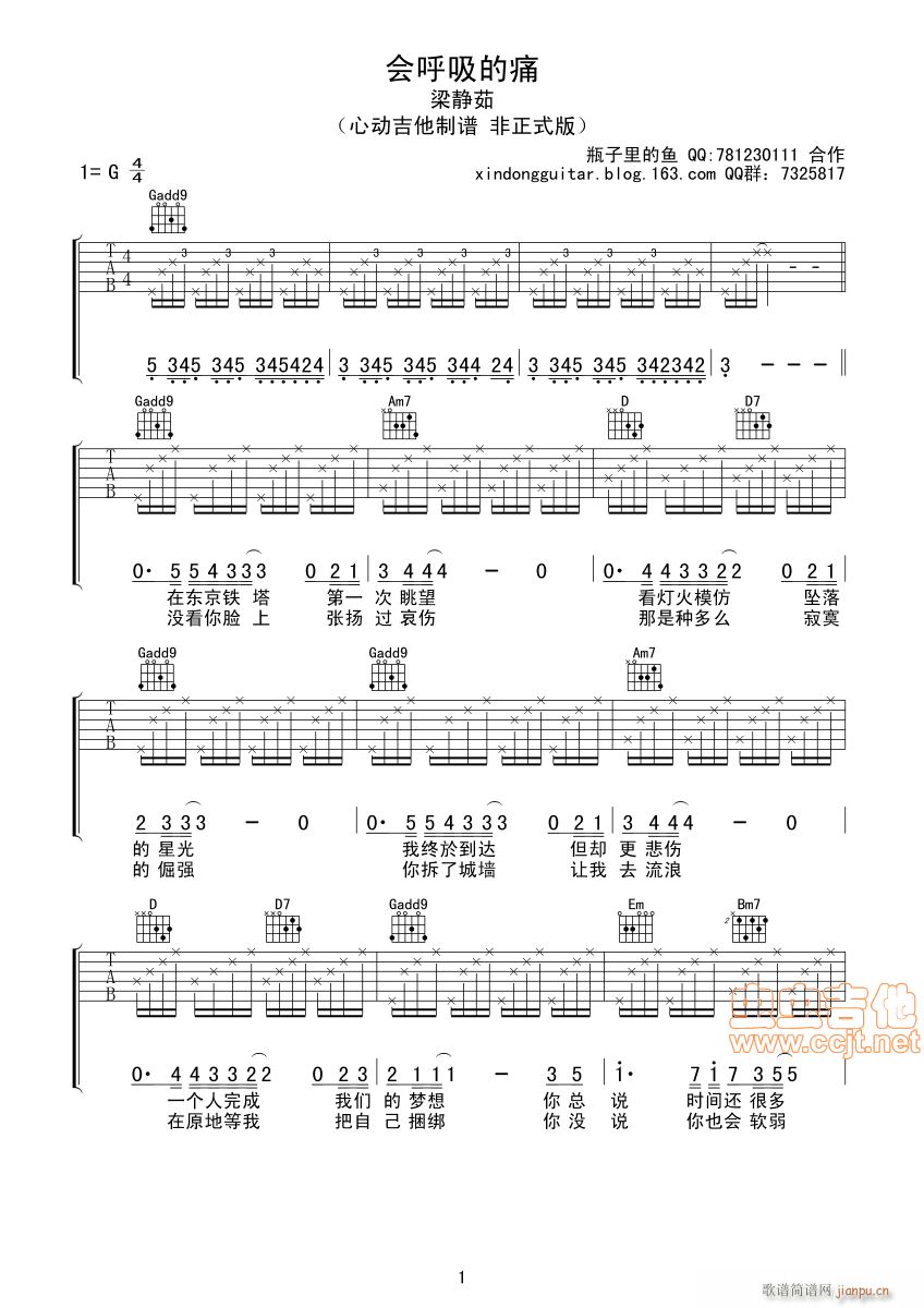 会呼吸的痛－梁静茹－吉他六线谱(吉他谱)1