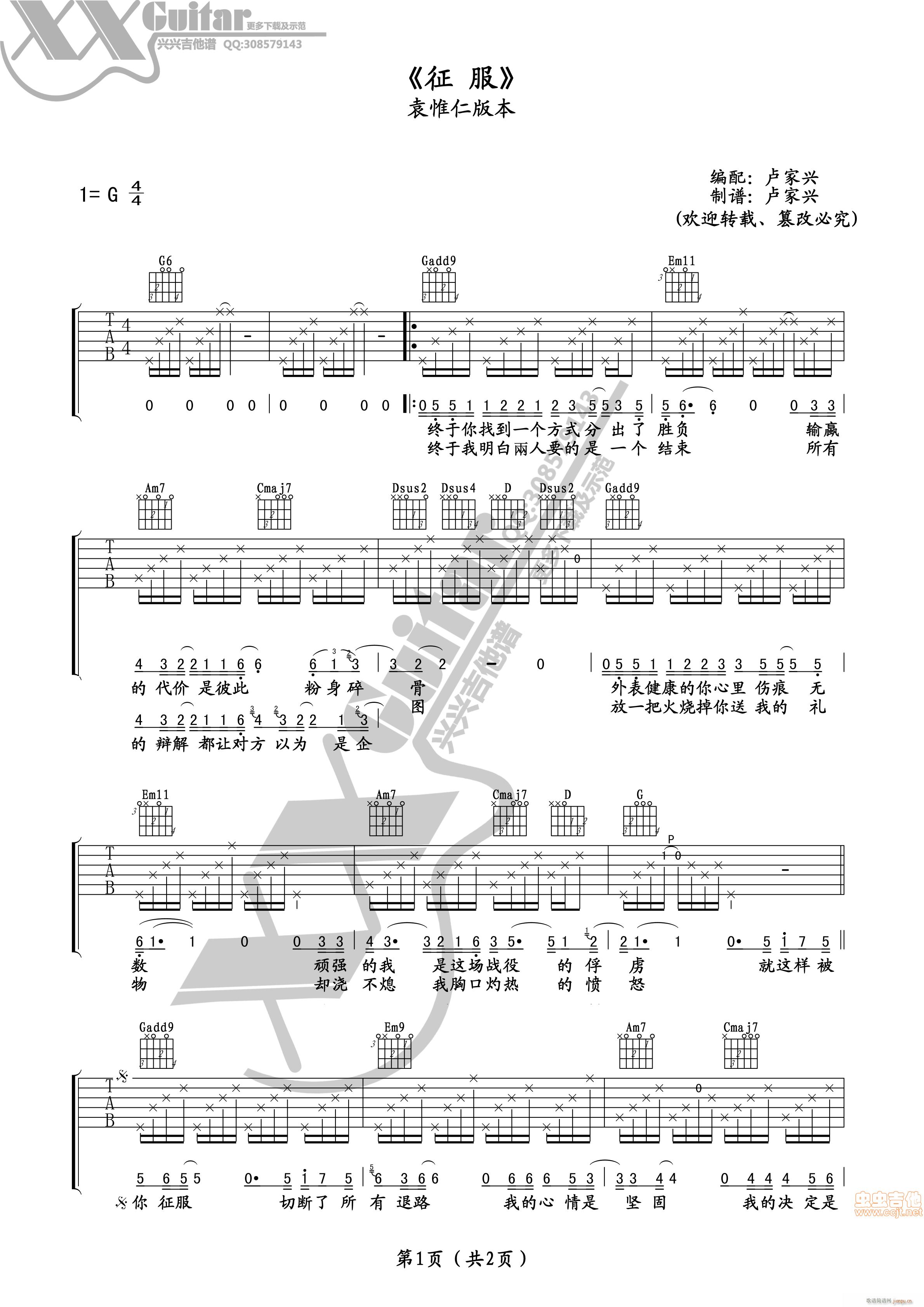 袁惟仁(吉他谱)1