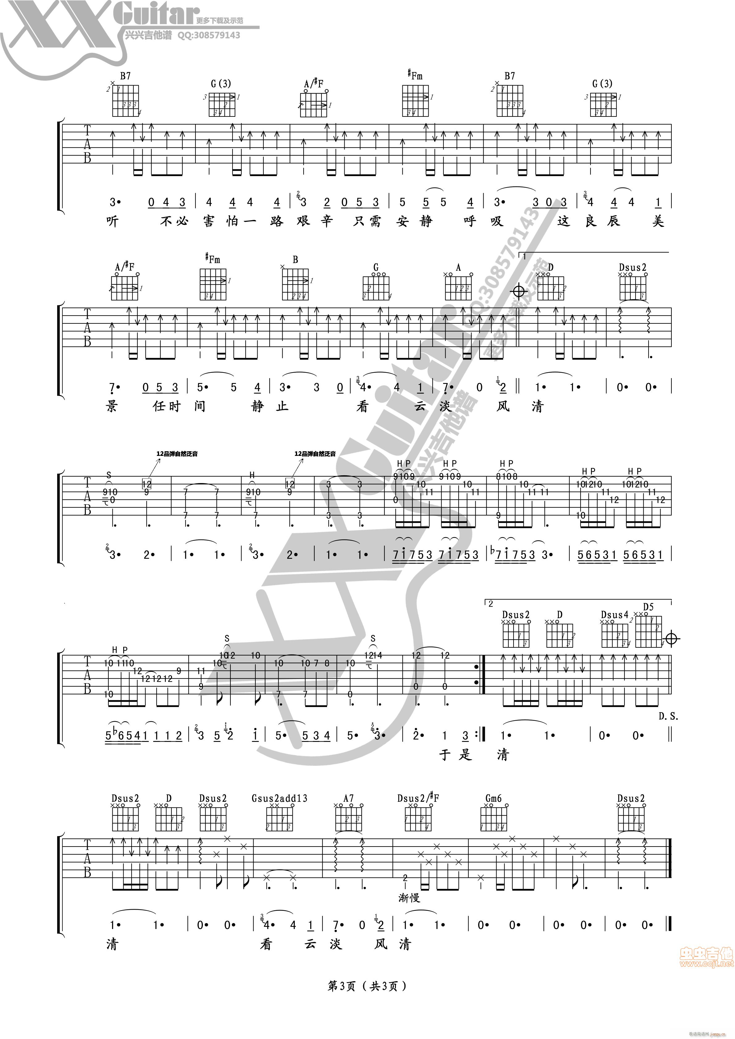 许飞(吉他谱)3