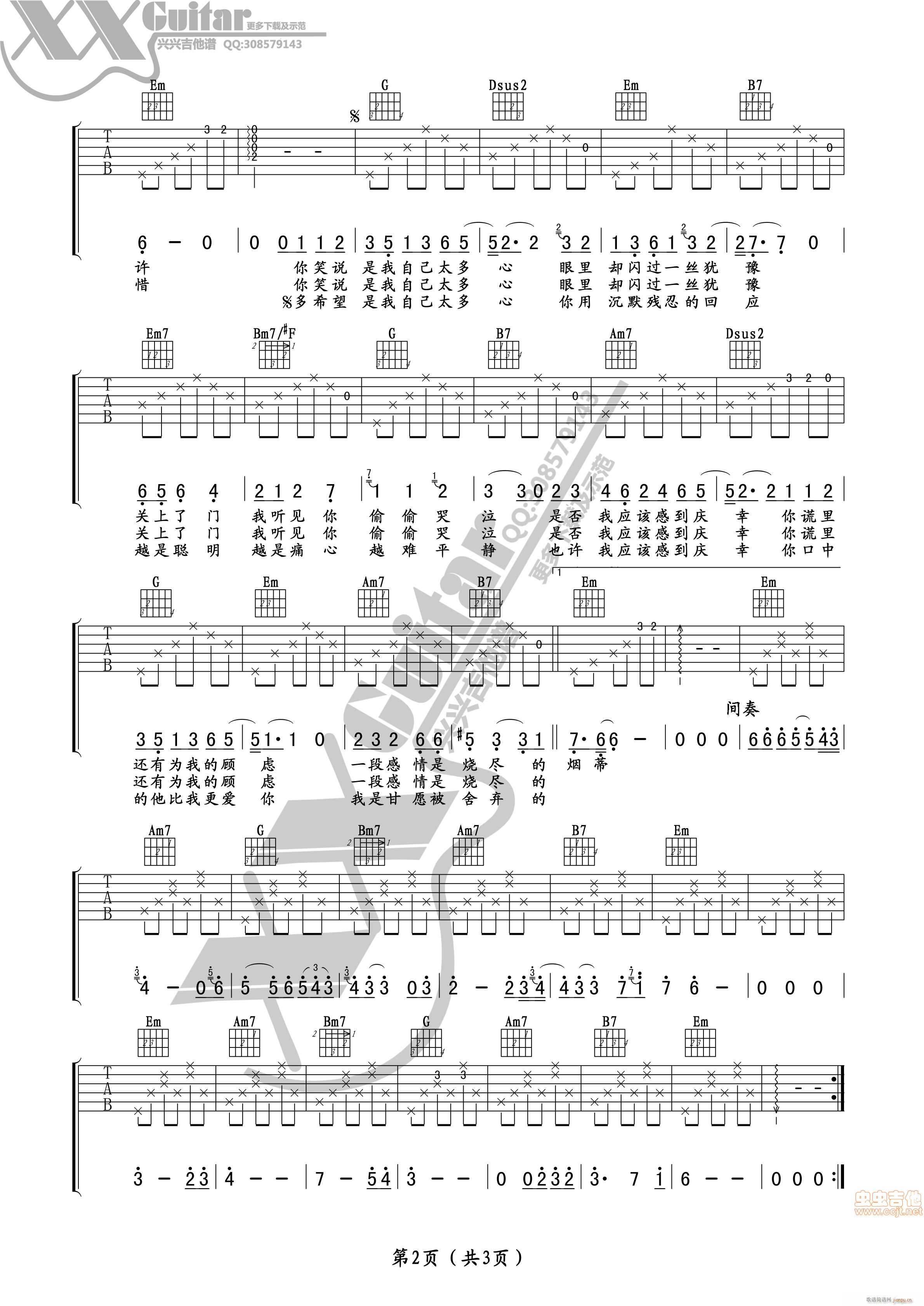 邰正宵(吉他谱)3