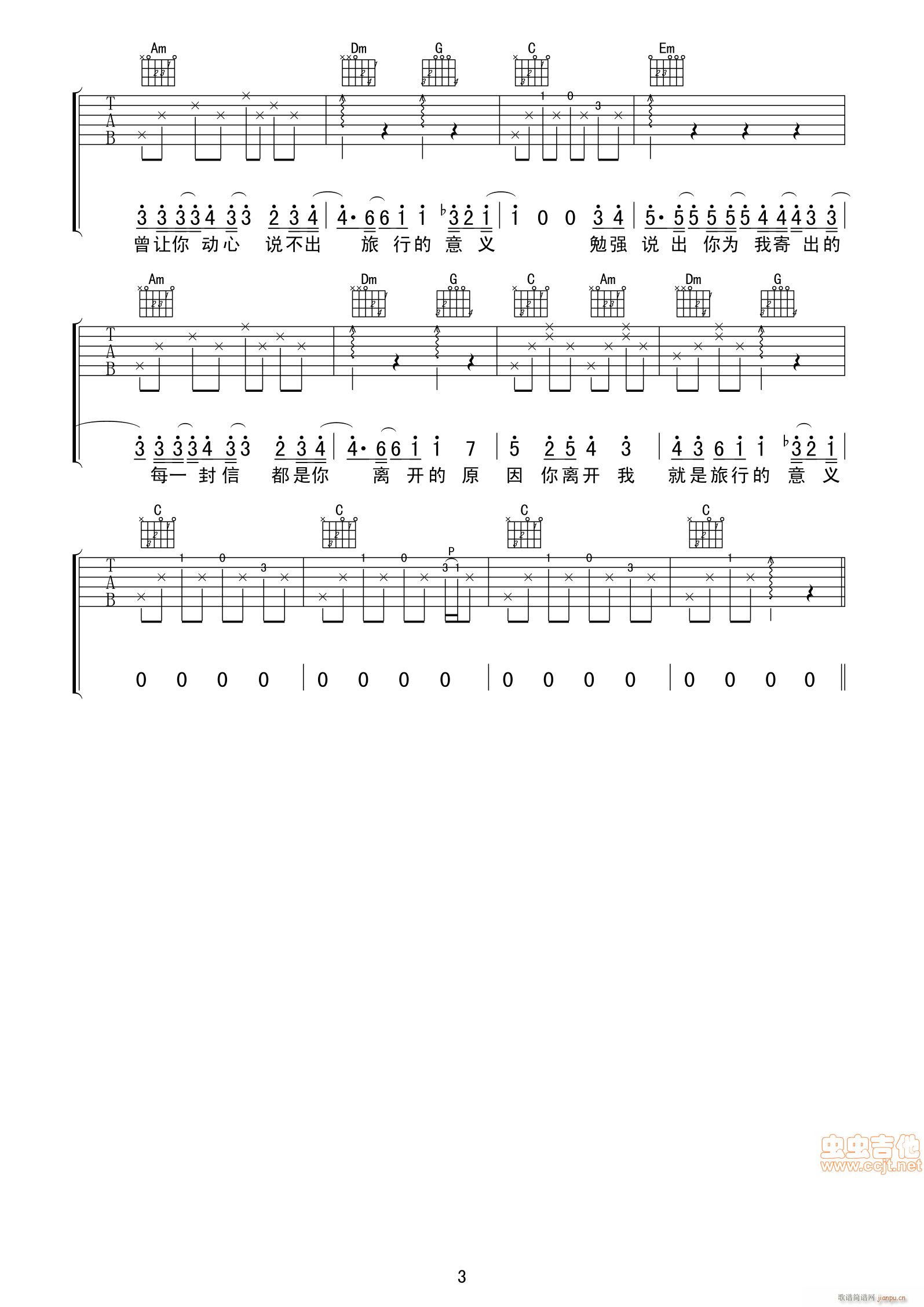 旅行的意义-高清(吉他谱)3