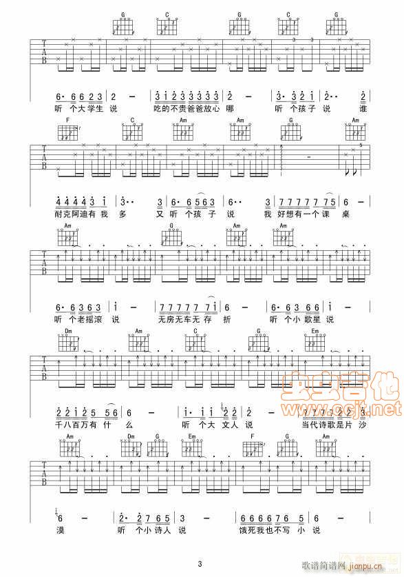 华子听说C调(吉他谱)3