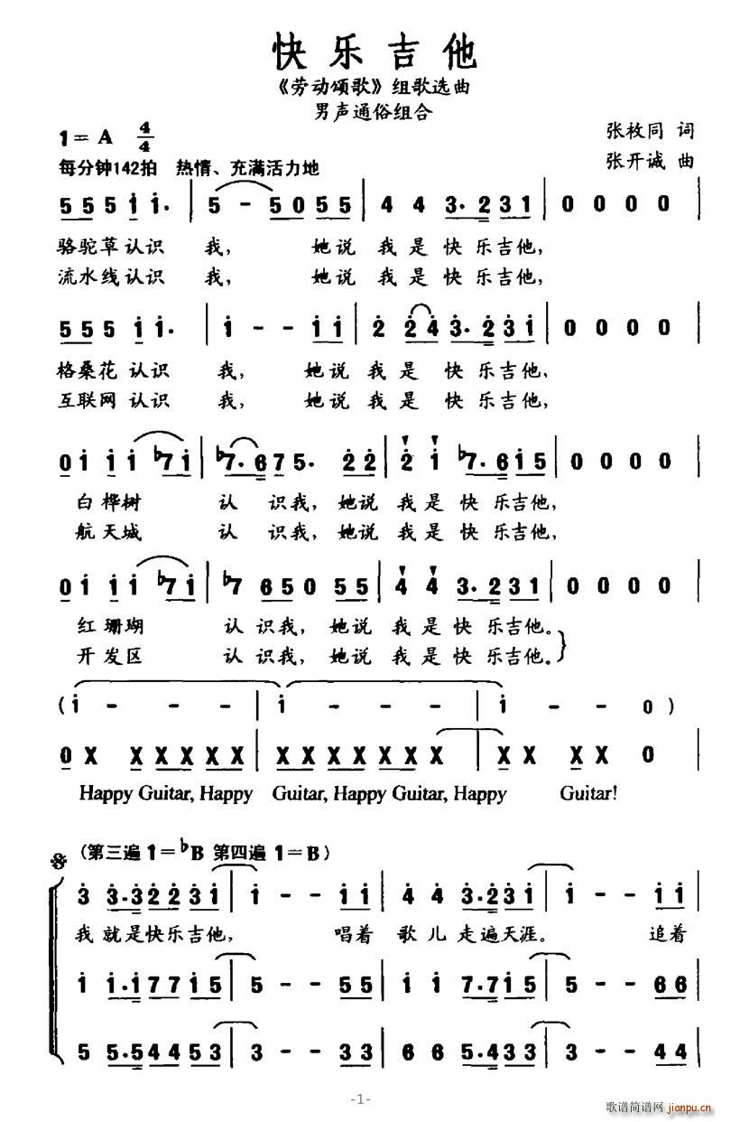 快乐吉他(吉他谱)1
