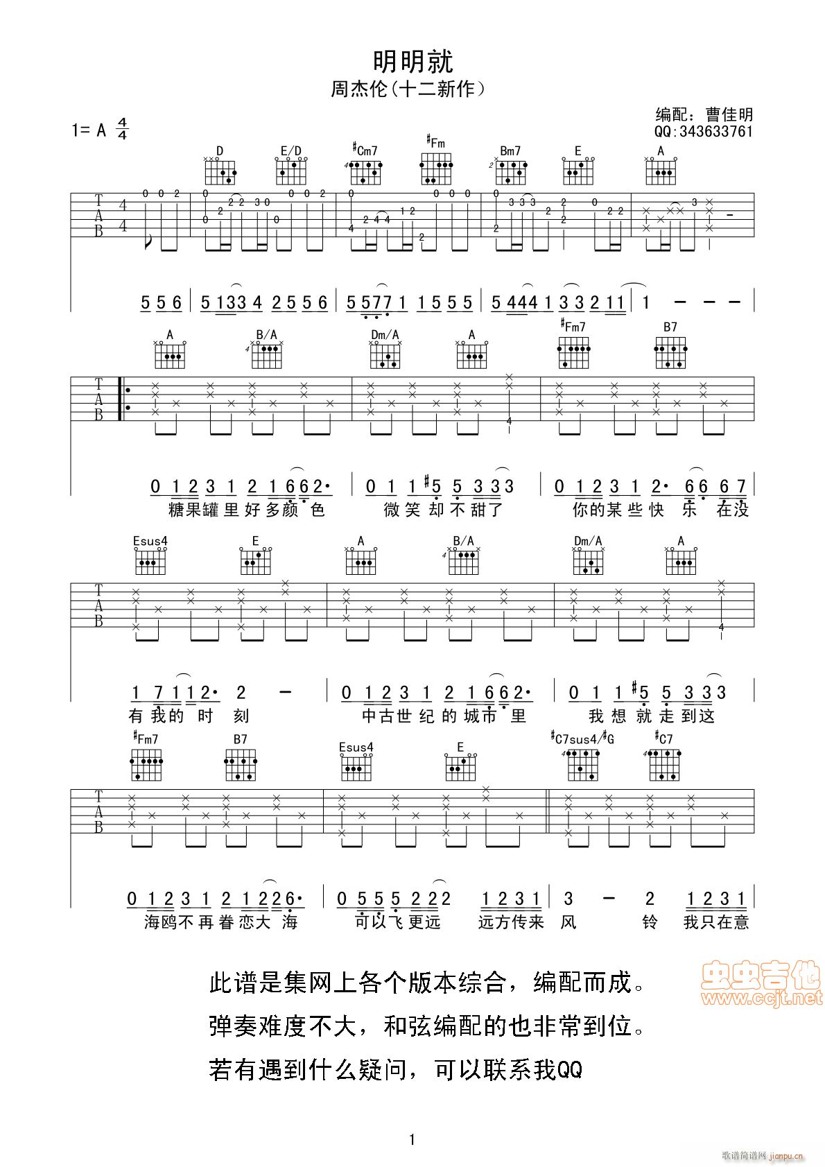 (明明就)最吉他弹唱谱(吉他谱)1