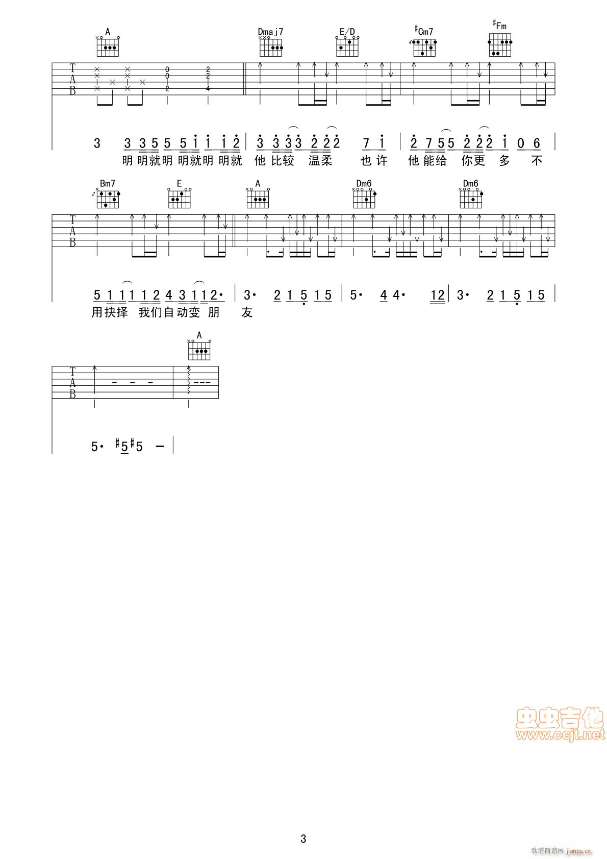 (明明就)最吉他弹唱谱(吉他谱)3