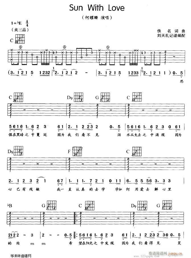 Sun With Love(吉他谱)1