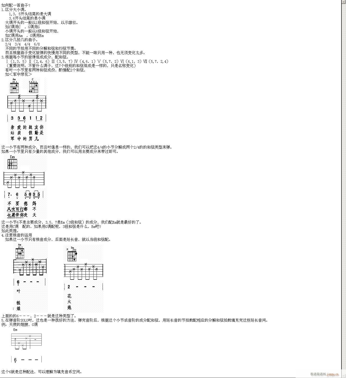 如何为曲子配吉他和弦(吉他谱)1