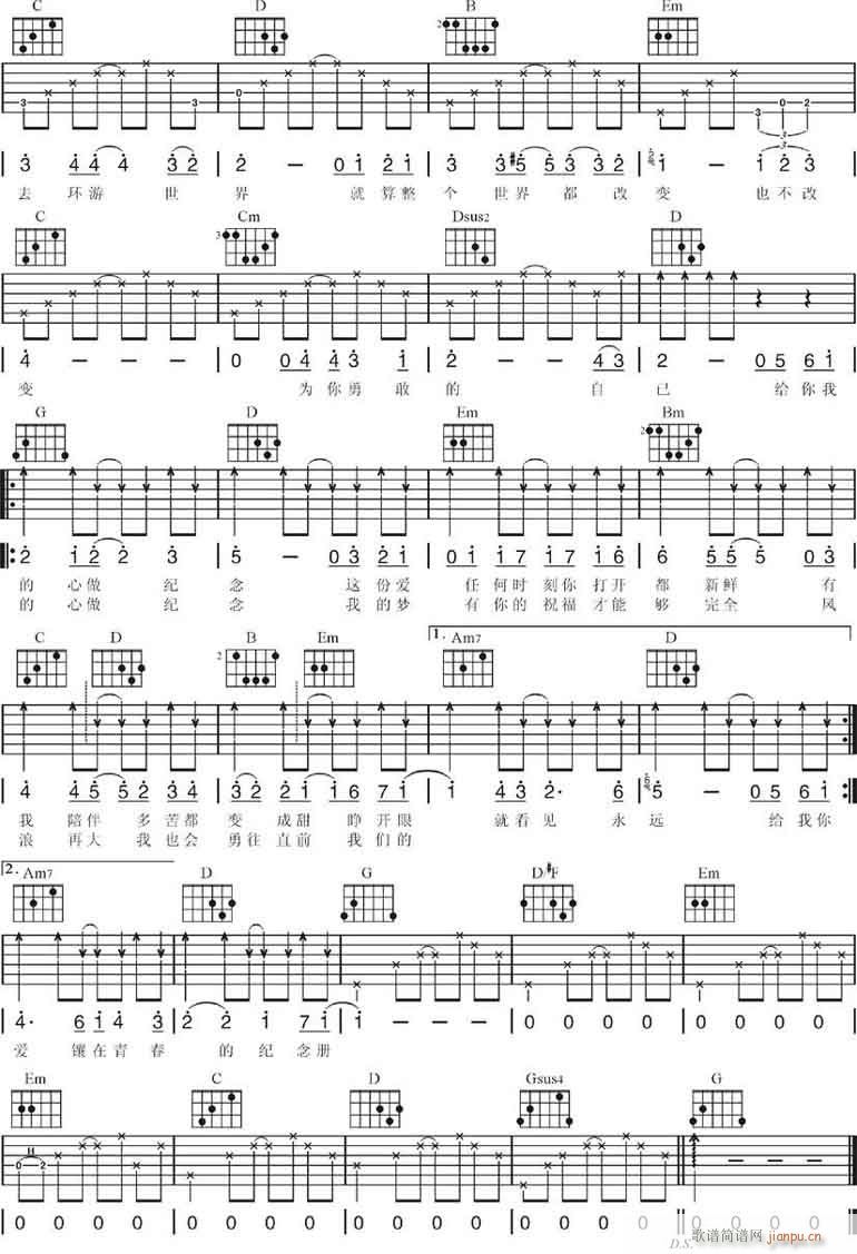 毕业纪念册(吉他谱)1