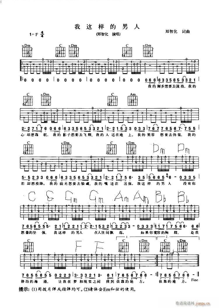 我这样的男人标准版(吉他谱)1